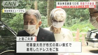 明治神宮創建100年　両陛下に続き上皇ご夫妻も参拝(2020年10月28日)