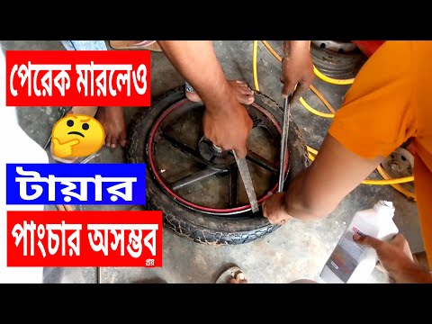 ভিডিও: টায়ার প্যাচ কিভাবে কাজ করে?