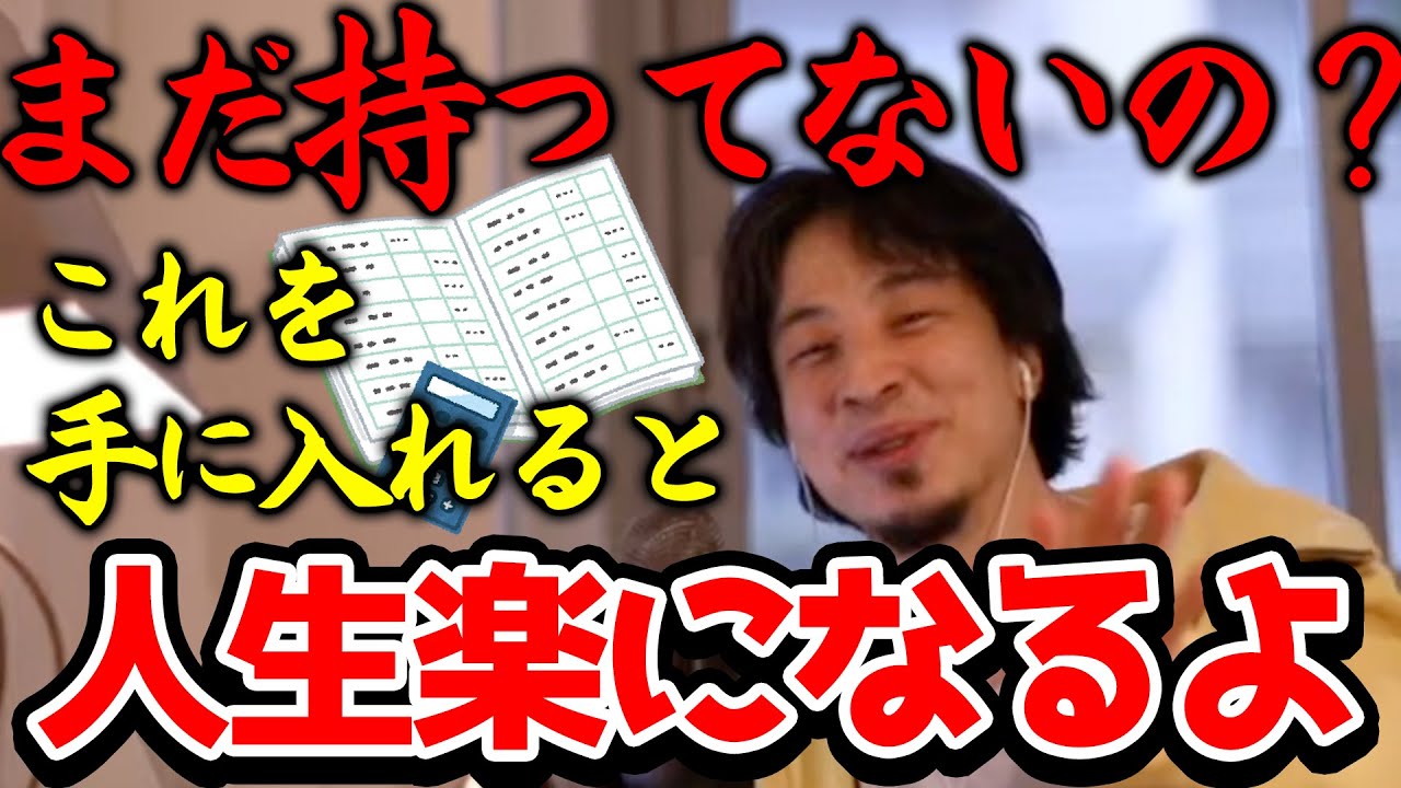 【ひろゆき 簿記】『人生がイージーモード』になる簿記を語るひろゆき【切り抜き/論破】