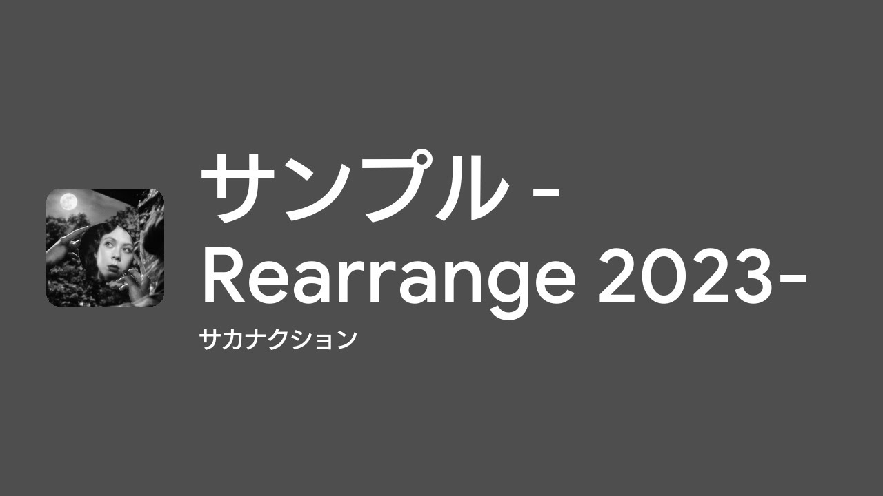 [Lyrics] サンプル -Rearrange 2023- - Off Main Vocal / サカナクション - YouTube