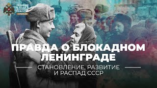 §31. Правда о блокадном Ленинграде. К 75-летию освобождения | учебник 