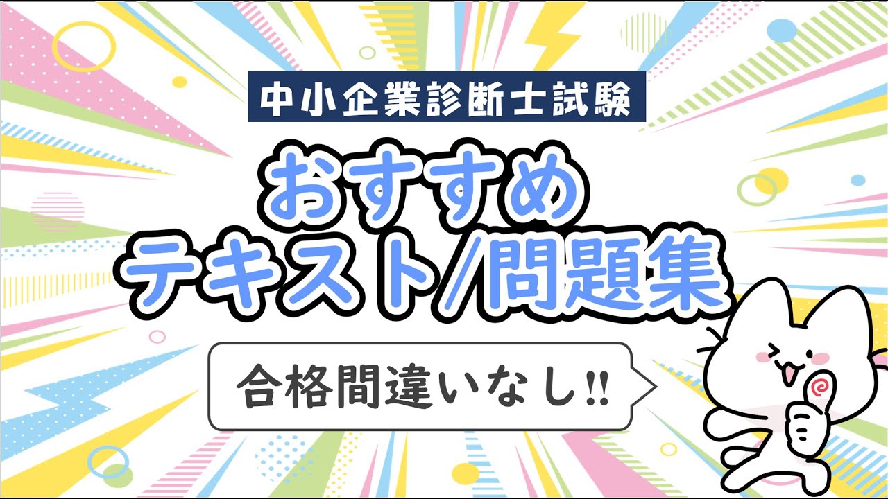 中小企業診断士資格　教材セット 中小企業診断士 最速合格のためのスピード問題集(1) 企業経営