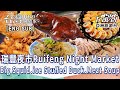 〔ENG SUB〕【瑞豐夜市】鹹香酥炸大魷魚/客家香醃豬肉刈包/滷香好味冰釀鴨/酥脆養生穀物蛋捲