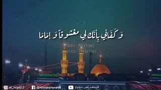 أحسين إمامي | علي حجيج #علي_حجيج #يا_حسين Imam Hussain Resimi