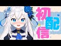 【1700人耐久歌枠①】12時間2日これがニアの全力だーッッ【初配信】【リリィシンフォニア】【アニソン】【ado】【新人vtuber】