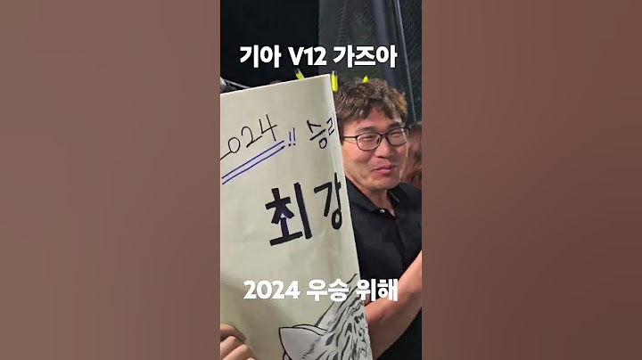 기아타이거즈 챔필 V12 응원 2024승리기원