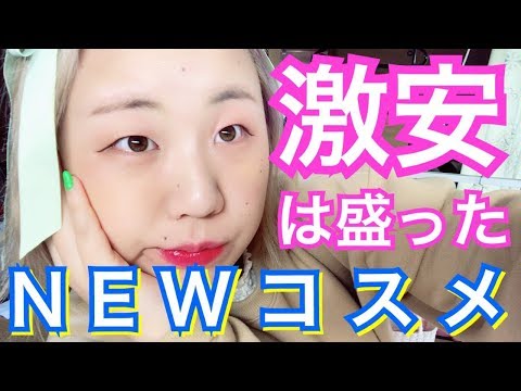 コスメがお求めやすくてソワはハッピーエンド。