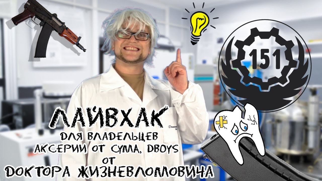 Лайфхак 1 для владельцев АК серии от CYMA, Dboys  от Доктора Жизневломовича (страйкбол, Airsoft)