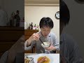 金目鯛と焼きナスを食べるイケメソ前編 #お得グルメ #グルメ好き #food #飯テロ #イケメン