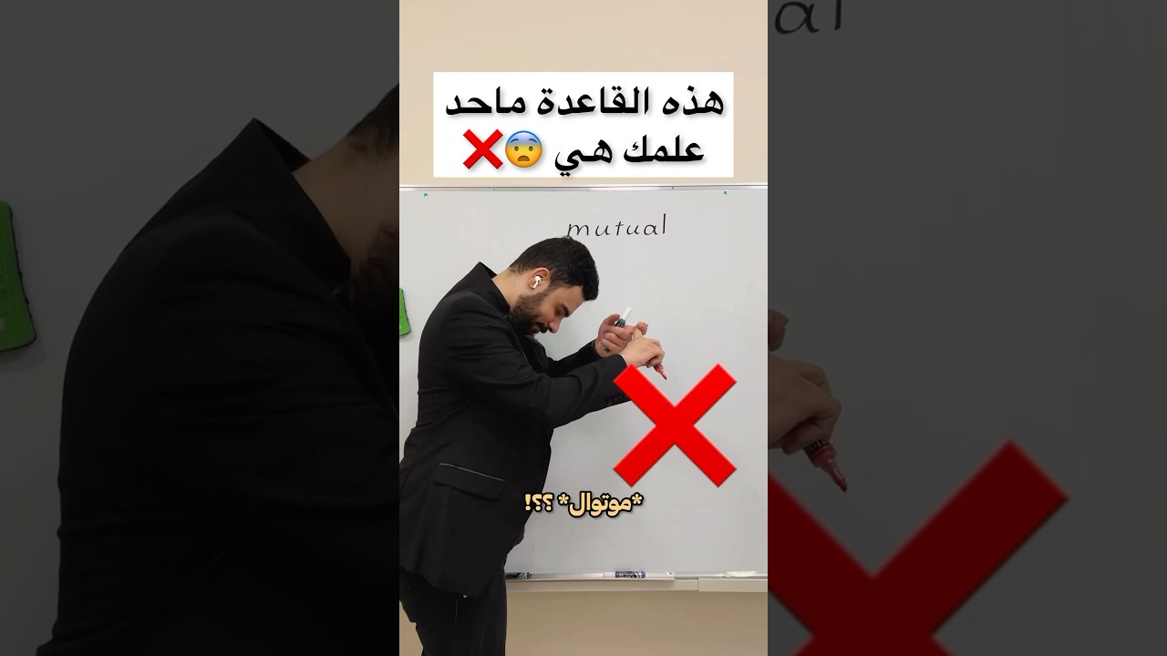 هذي القاعدة اللي ماحد علمك هي 😱❌