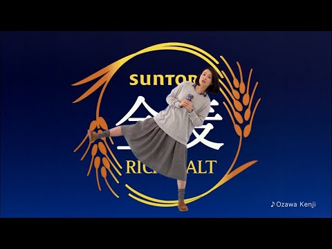 SUNTORY 金麦 RICH MALT CM 「金麦なのに新発売？」篇 15秒