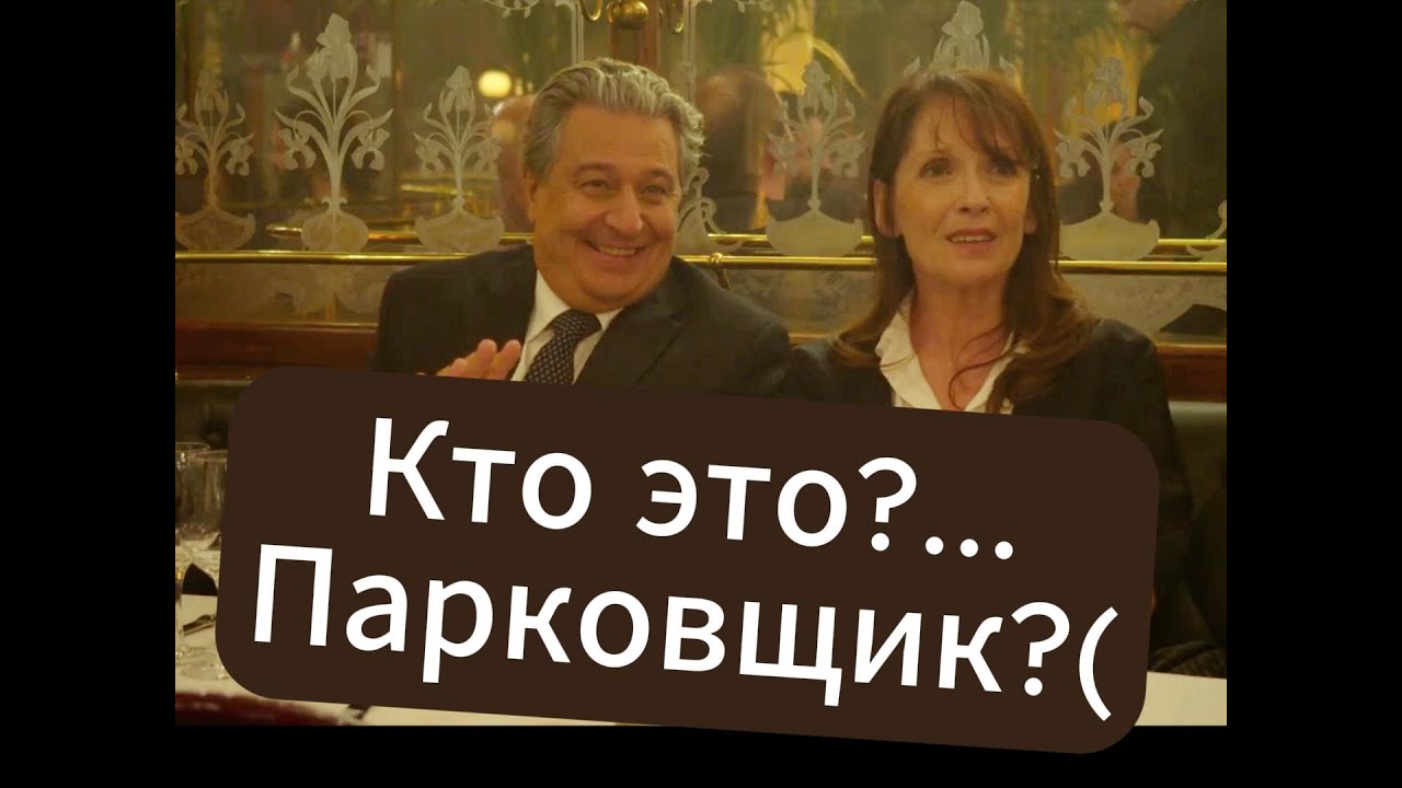 Кто это?... Парковщик?( | БЕЗУМНАЯ СВАДЬБА