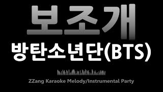 Bts - Dimple 보조개 -1Key Instrumental Karaoke