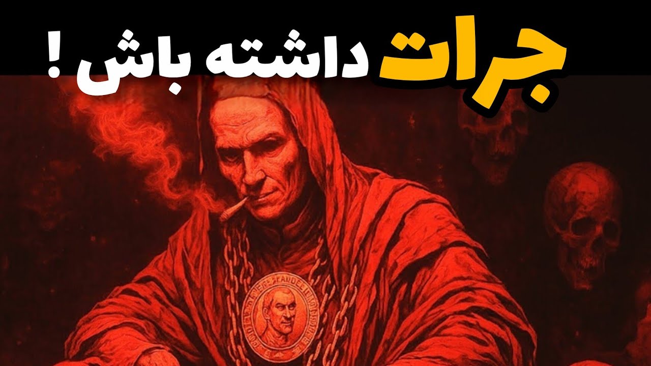 این ویدیو شما را به طرز خطرناکی به اعتماد به نفس خواهد رساند ! راز ماکیاولی 