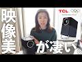 世界シェアトップクラス!テレビメーカーが造ったプロジェクターはレベルが違いました。【TCL A1s】