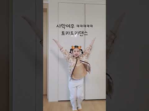 [뽐뽐튜브] #토카토카댄스#snow#댄스커버