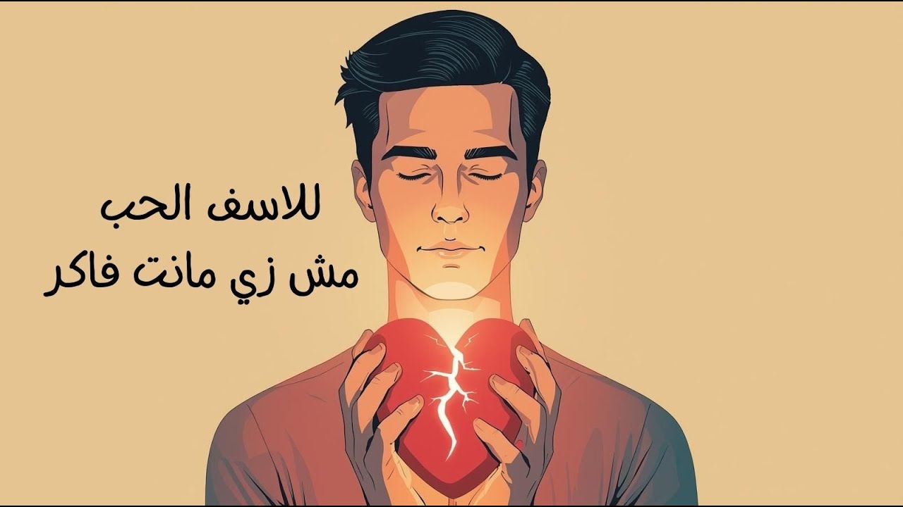 هل الحب شئ طبيعي ولا مهارة مكتسبة؟