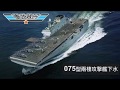 軍武器硏 回應F-16V對殲-20/狹窄空間對台有利/075兩棲攻擊艦下水/欠垂直升降戰機戰力低/台灣高教機登場/東風-41閱兵焦點 | 117集 2019年09月30日D 第四節