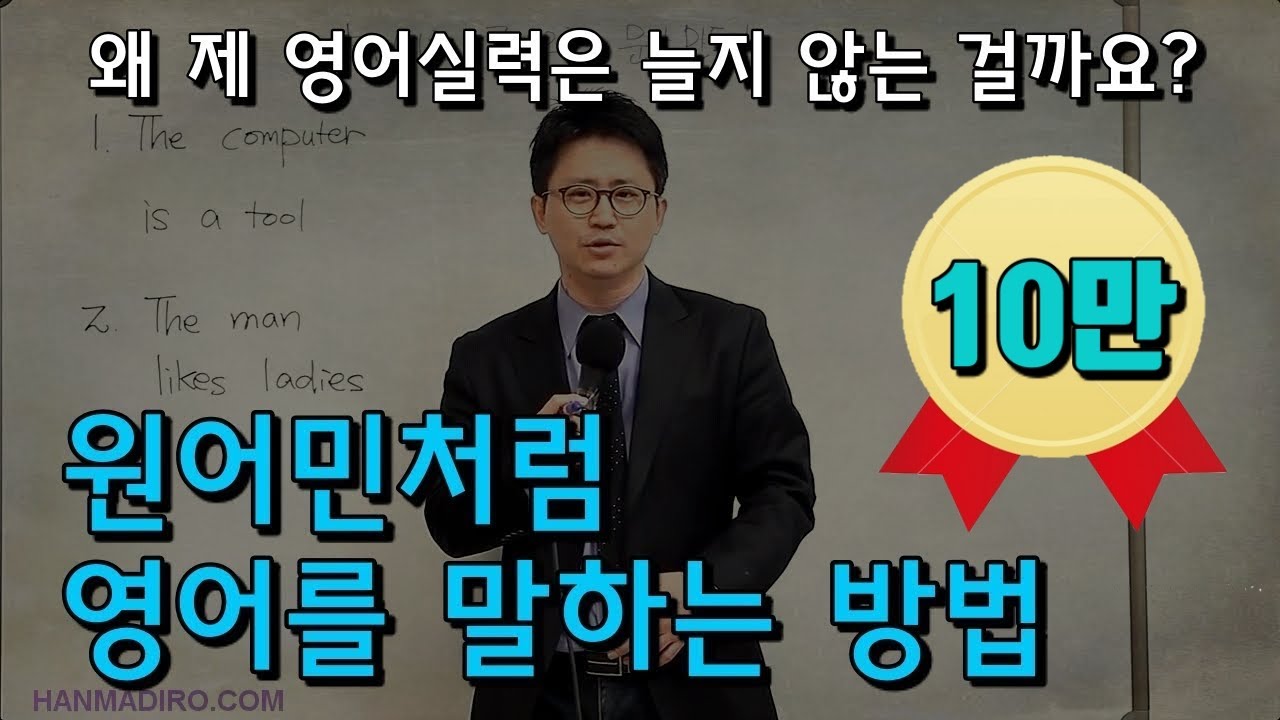 무료로만 강의하는 서울대+유학파 1타강사 | 누구나 native 수준으로 영어할 수 있는 이유