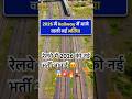 रेलवे में 2026 की नई भर्ती आ गई  🚨✨🔥🚂👉@successwithsunny #successwithsunny
