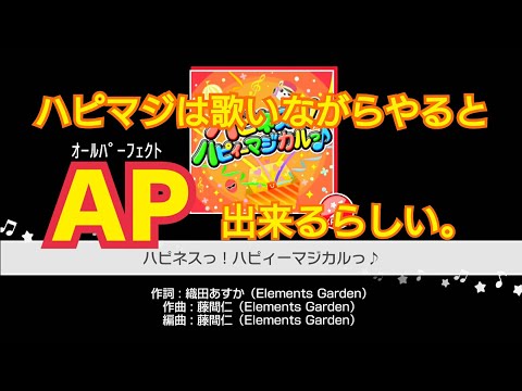 【D】［ガルパ実況］ハピマジを歌いながらAPしてやろう……と思った。(視聴注意)