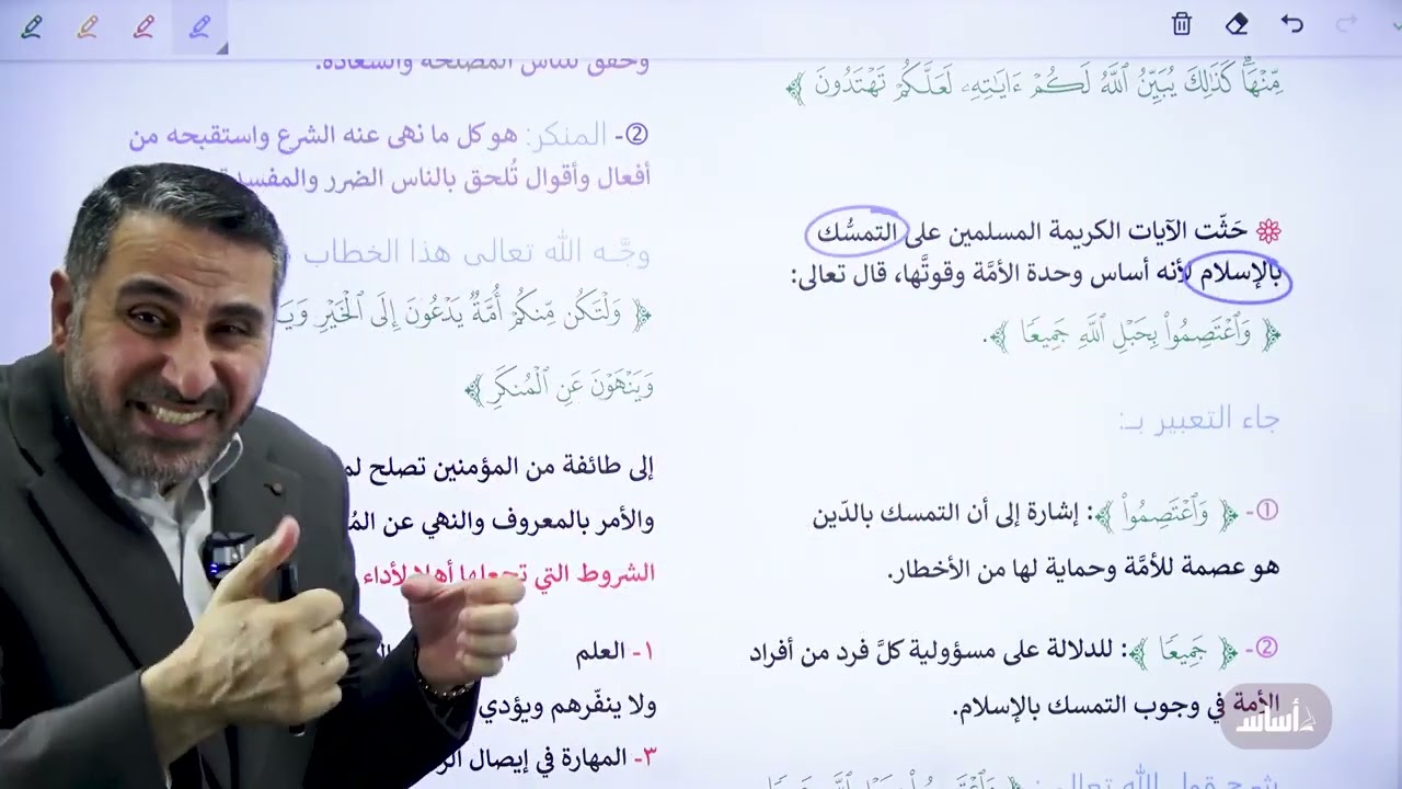 #الحصة الاولى سورة آل عمران 2008 د. محمد ابو العسل