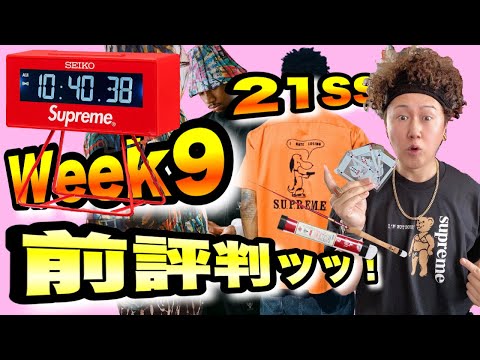 ⭐Supreme 21S/S フリスビー☆未使用 Supreme 21SS Week 9] A rare collaboration from Supreme has arrived