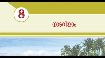 CLASS 5  SOCIALSCIENCE CHAPTER 8 നാടറിയാം  PSC SCERT
