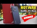 HOTWAV Note 13 Pro - Телефон который вы захотите купить!