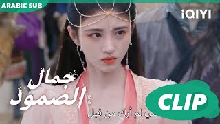 مع القوة | جمال الصمود Beauty of Resilience | الحلقة 11 | iQIYI Arabic
