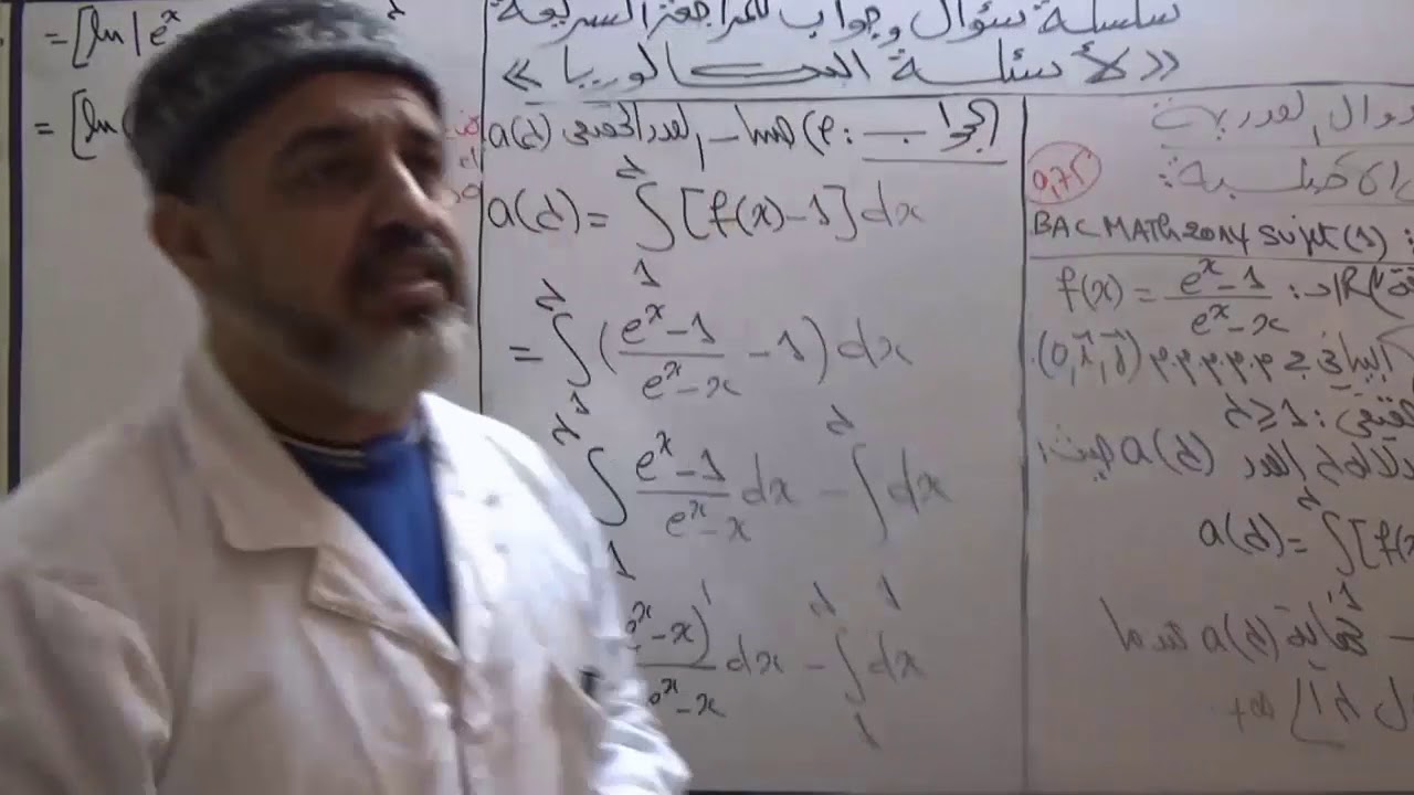 السؤال الثالث من سلسلة سؤال وجواب محور الدوال الأصلية bac2016