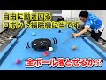 ビリヤードプロvsロボット掃除機！ 1球も当てずにマスワリする事ができるのかやってみた‼︎