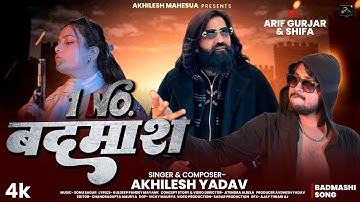 1 नम्बर बदमाश | Official Video | Arif Gurjar | Akhilesh Yadav | Jeetu Yadav 