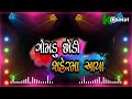 DJ Manoj From Aafwa - Gomdu Sodi Sher Ma Aaya - Dholki mix