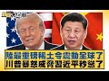 美中貿易戰升溫，陸施行稀土禁令