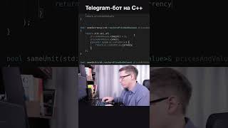Telegram-бот на C++: STL #cplusplus #программирование #telegrambot #программированиедляначинающих