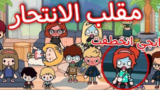 مقلب الانتحار ??/مصيبه?/انجي في خطر??/بدايته كوميدي ? ونهايته دراما ??/الجزء?الاول 1️⃣/محمد وايمي ?