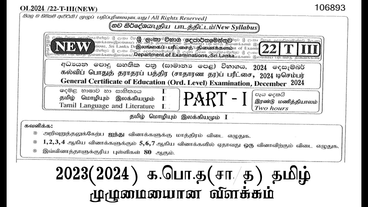 2023(2024) Part 01 O/L Tamil PASS PAPER  வினாபத்திர விடை முழு விளக்கத்துடன்