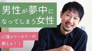 【男性心理】ちょっぴり上級テクニック男性が夢中になってしまう女性がしていること