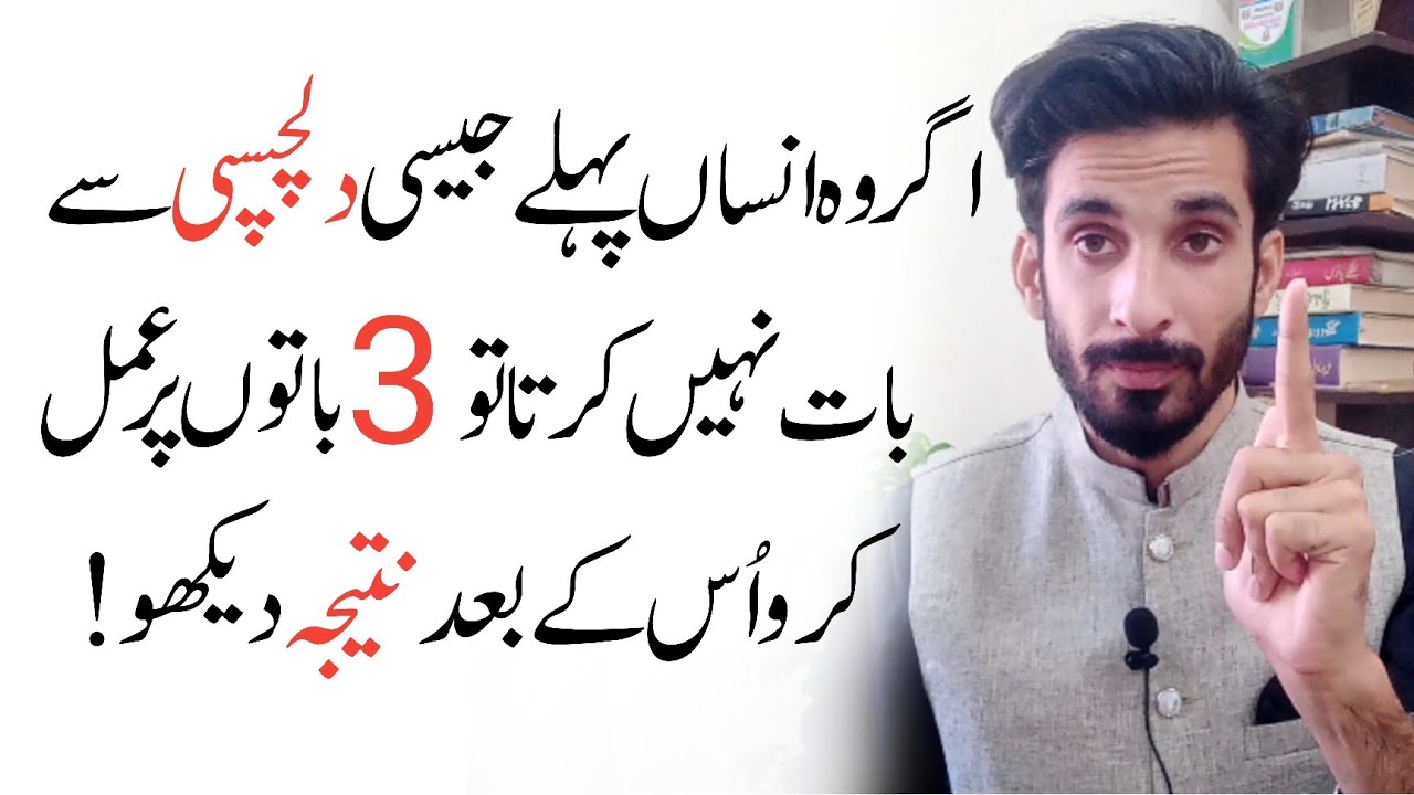Jb Koi Insan Pehly jesi Dilchaspi na Dikhaye |Relationship Advice by AK Arain