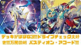 ディアデイズ2】森川戦術!!!ドライブチェック大好きかよ!!!万民の剣