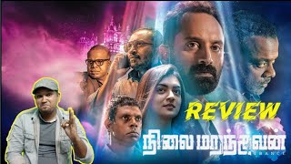 Nilai Maranthavan Movie Review Tamil - Fahad Fazil - Nazriya Nazim - Madison Review