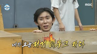 [나 혼자 산다] 신개념 몽키 스킬(?)의 등장?!???? 파쿠르 초심자 코드 쿤스트의 첫 토 슛 도전, M…