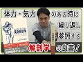 ラクガキ雑談#25：立中先生の解説付き立ち読み　「ゴットフリード・バメスの美術解剖学 コンプリート・ガイド」