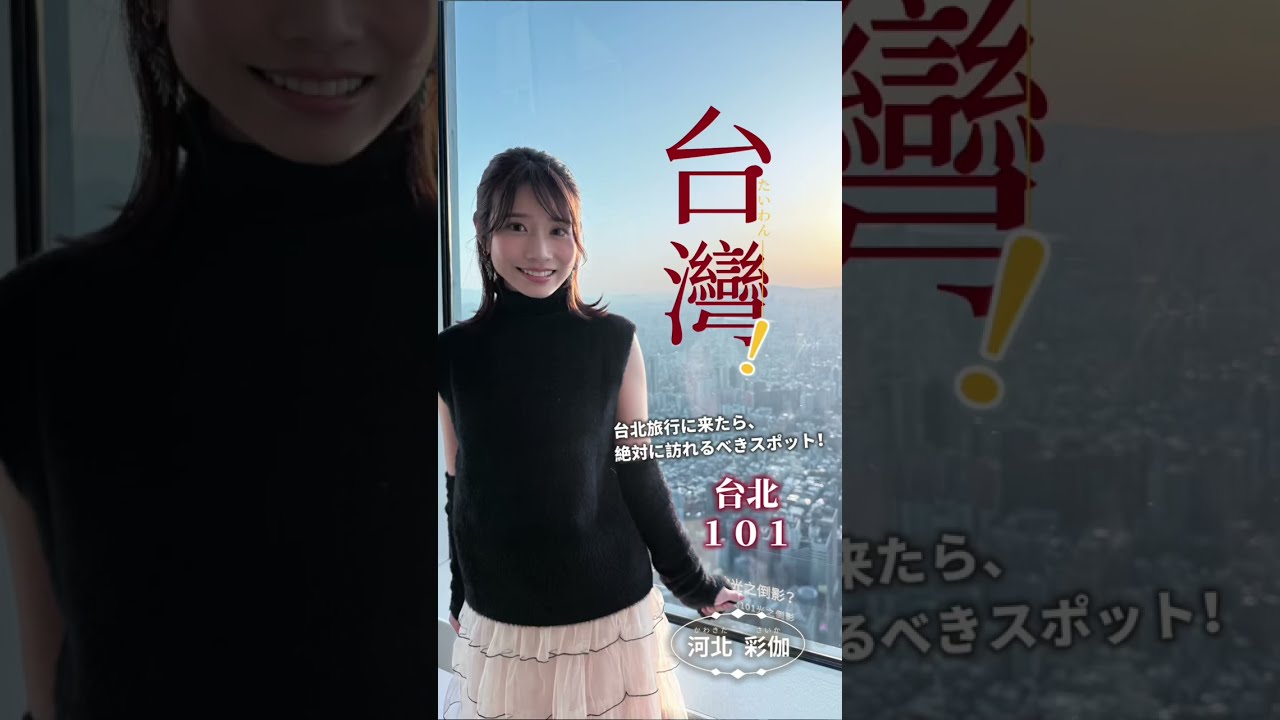 台北101 東區夜生活體驗👌