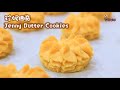 珍妮曲奇食谱|入口即化|牛油花曲奇|How To Make Jenny Bakery Cookies Recipe| Melt in your mouth| Flower Butter Cookies