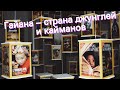 Гайана – страна джунглей и кайманов