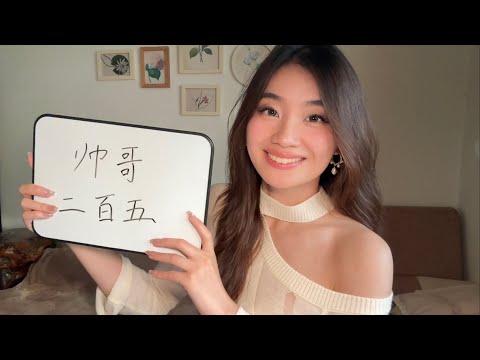 ASMR Teaching You Chinese Slangs