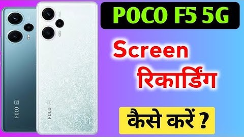 Poco f5 5g me screen recording kaise kare/How to screen recorder on in poco f5 5g