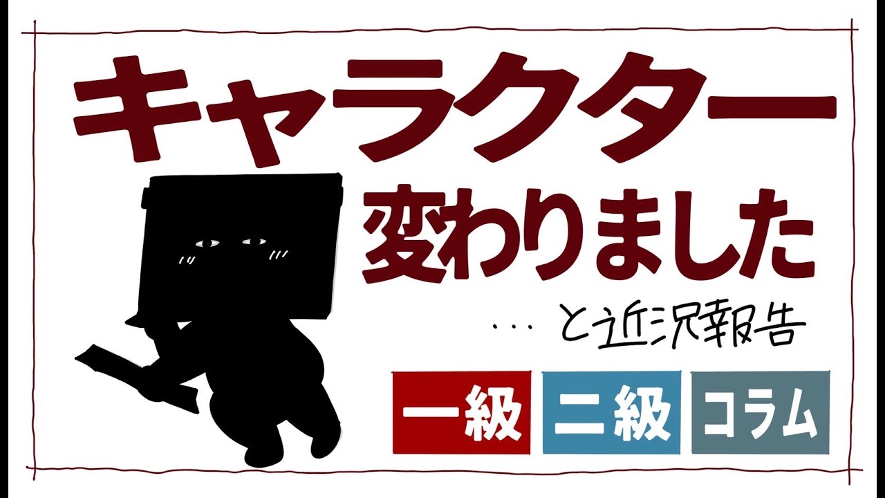 近況報告【コラム】